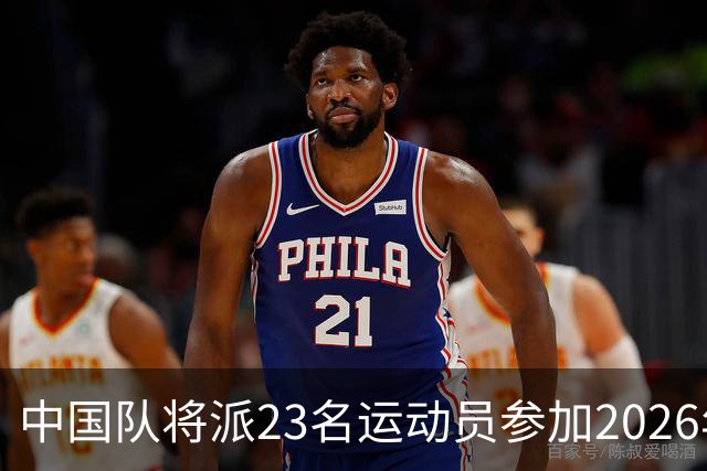 中国队将派23名运动员参加2026年亚运会电竞项目